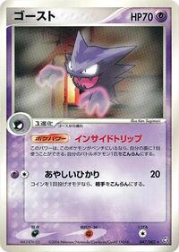 Haunter #047/082