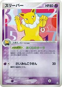 Hypno #050/082