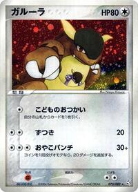 Kangaskhan #070/082