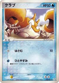 Krabby #032/082