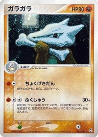 Marowak #063/082