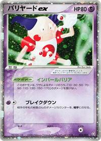 Mr. Mime ex - 053/082 #053/082