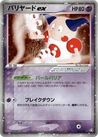 Mr. Mime ex - 054/082 #054/082