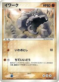 Onix #061/082