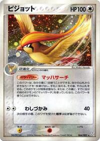 Pidgeot #064/082