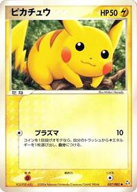 Pikachu #037/082