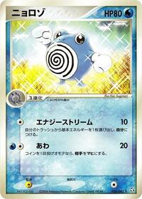 Poliwhirl #026/082