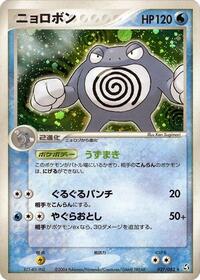 Poliwrath #027/082