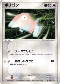 Porygon #073/082