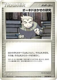 Professor Oak's Research #078/082