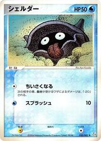 Shellder #030/082