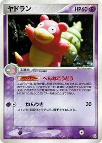 Slowbro #045/082