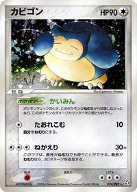Snorlax #074/082