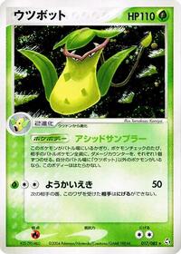 Victreebel #017/082