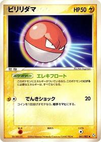 Voltorb #041/082