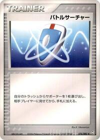 VS Seeker #076/082