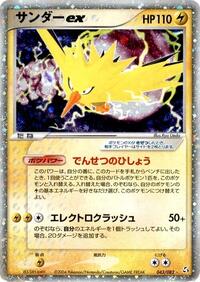 Zapdos ex #043/082