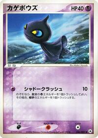 Shuppet #046/083