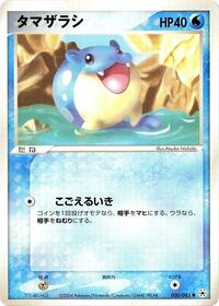 Spheal #030/083