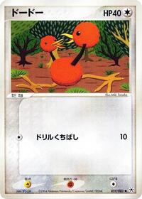 Doduo #059/083