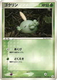Gulpin #013/083