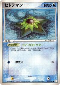Staryu #022/083