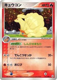 Ninetales #017/083