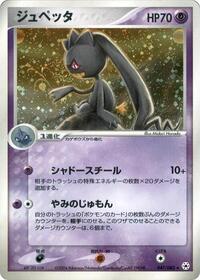 Banette #047/083