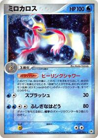 Milotic #025/083