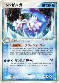 Walrein #032/083
