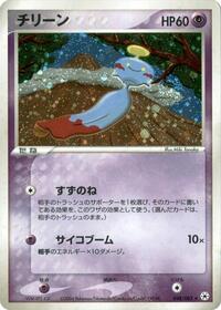 Chimecho #048/083