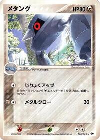 Metang #070/083