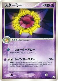 Starmie #044/083