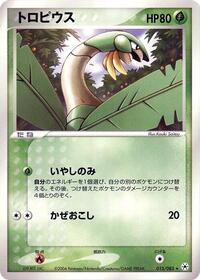 Tropius #015/083