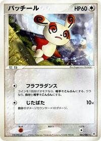 Spinda #065/083