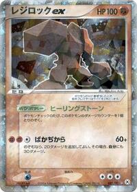 Regirock ex #055/083