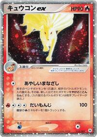 Ninetales ex #018/083