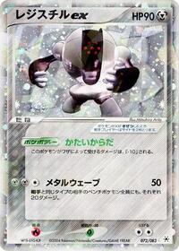 Registeel ex #072/083
