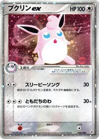 Wigglytuff ex #058/083