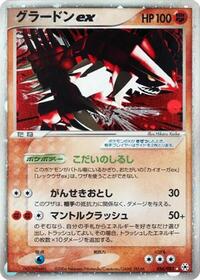 Groudon ex #056/083