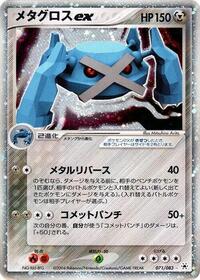 Metagross ex #071/083