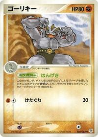 Machoke #050/083