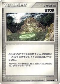 Ancient Tomb #079/083