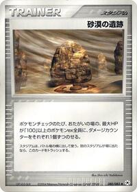 Desert Ruins #080/083