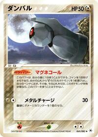Beldum #069/083
