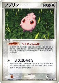 Igglybuff #061/083