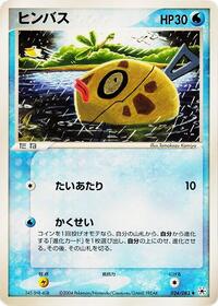 Feebas #024/083