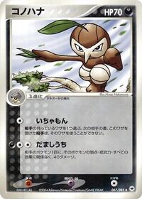Nuzleaf #067/083