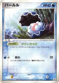 Clamperl #033/083