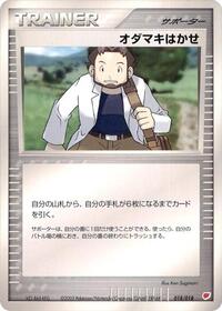 Professor Birch #018/018